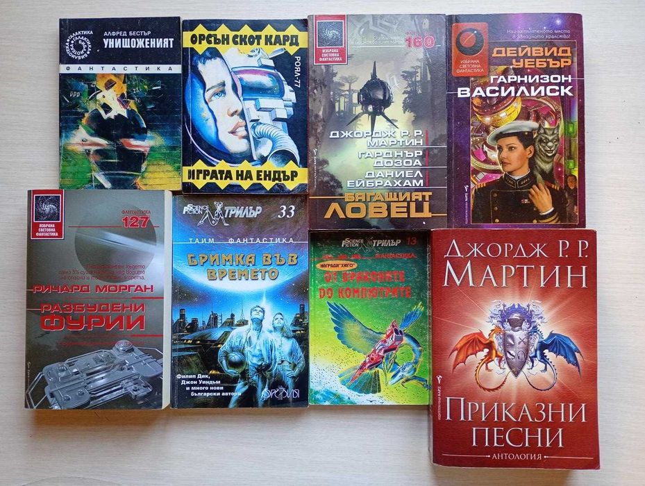 Фантастика - редки книги