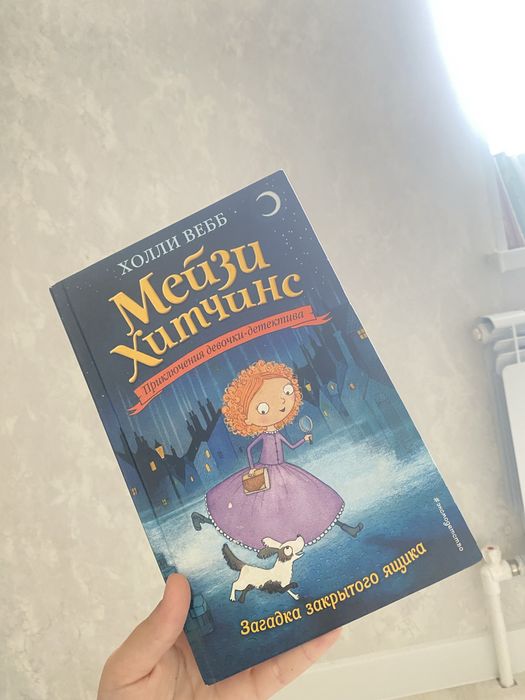 Книга Приключения девочки детектива