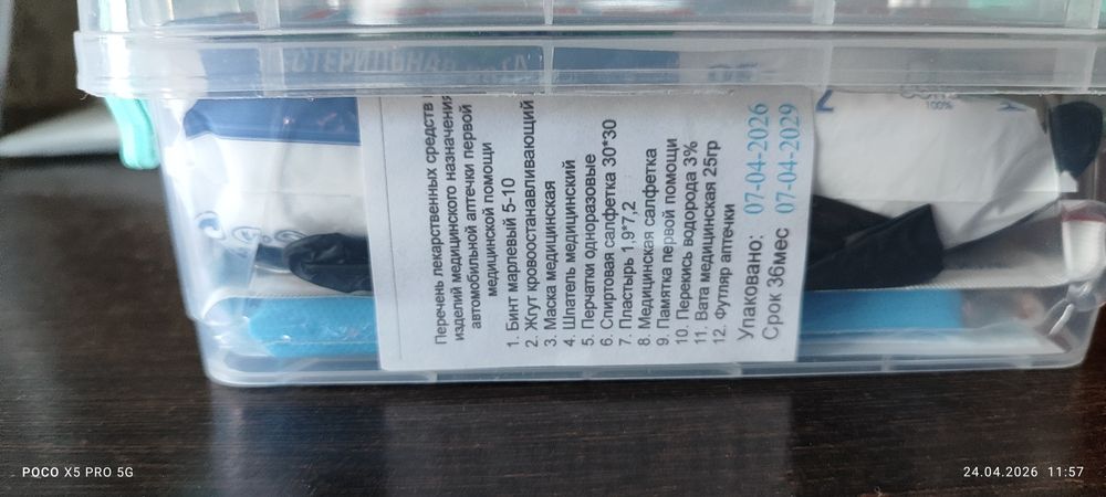 Безрукавка ,авто аптечка