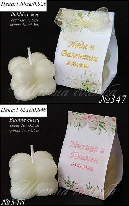Сватбени подаръци за гости, сватбени подаръчета бабъл свещи