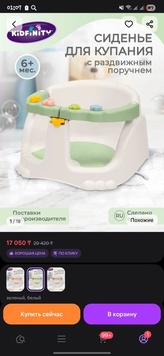Стульчик для купания детский 2 за 25000