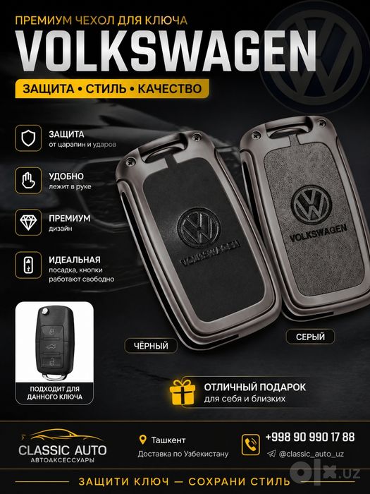 Volkswagen калит учун чехол премиум защита ва стиль
