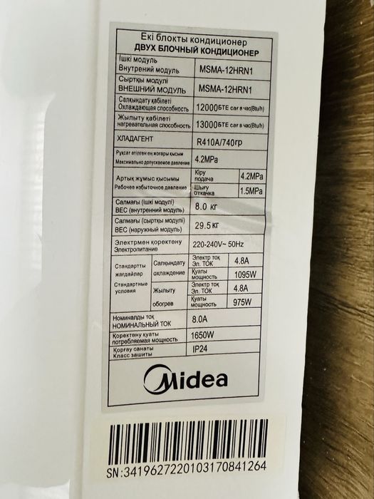 Кондиционер Midea