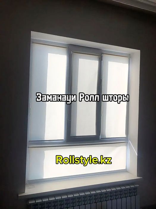 Ролл шторы Кызылорда