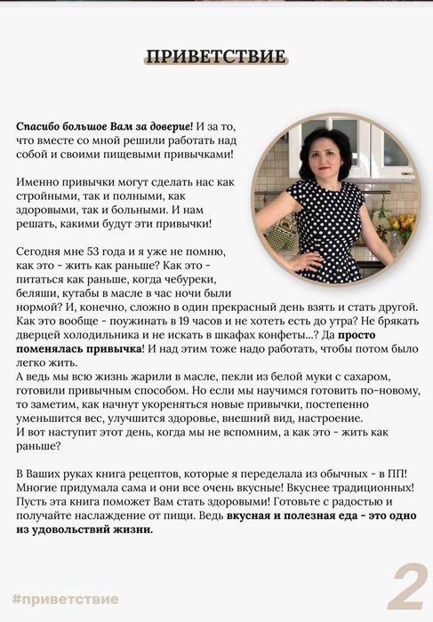 Книга ПП рецептов