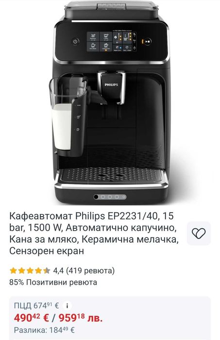 Кафеавтомат Philips Late Go EP2231/40