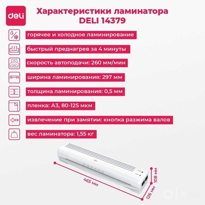 Ламинатор DELI формат A3 (320 мм/мин) белый