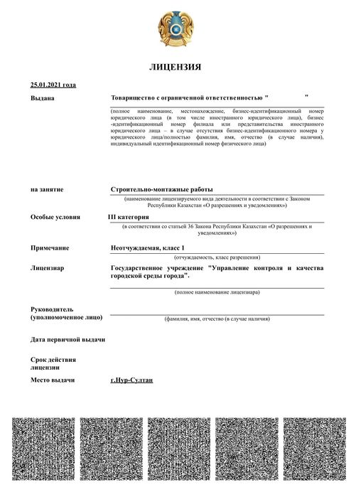 Продам готовое ТОО с лицензиями СМР 3 + ПД 3