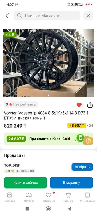 Диски VOSSAN R19