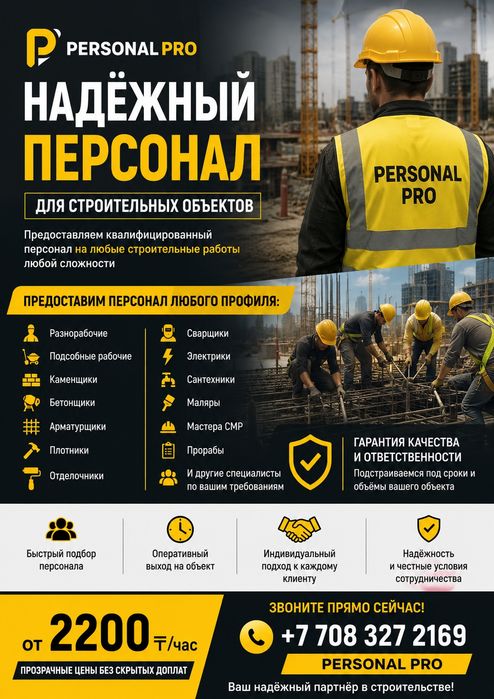 Разнорабочие ,люди, персонал