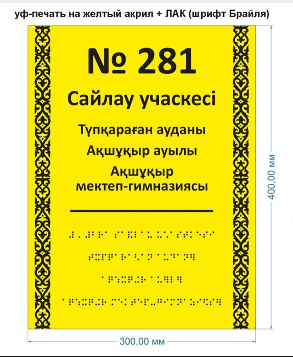 Пандус,  тактильная плитка, мнемосхема