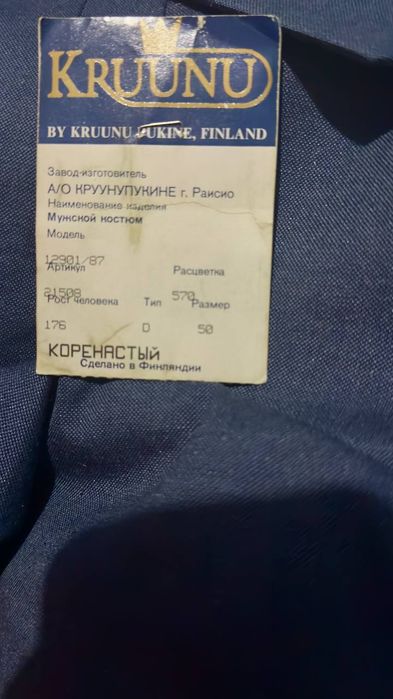 ЭхМужской кастюм шим 50 размер