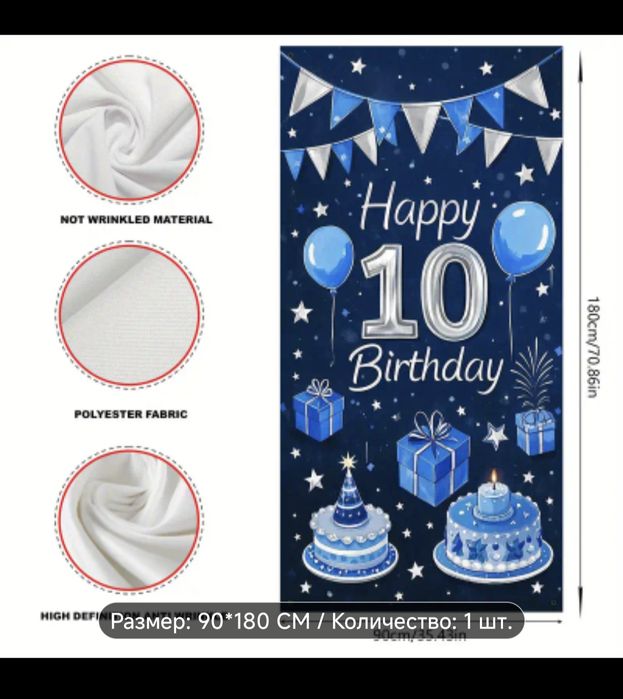 Плакат с днём рождения 10 лет