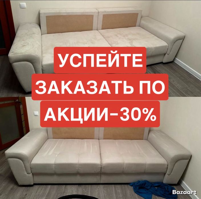 ХИМЧИСТКА МЯГКОЙ МЕБЕЛИ. Результат 100%. Получите Бонус!!!