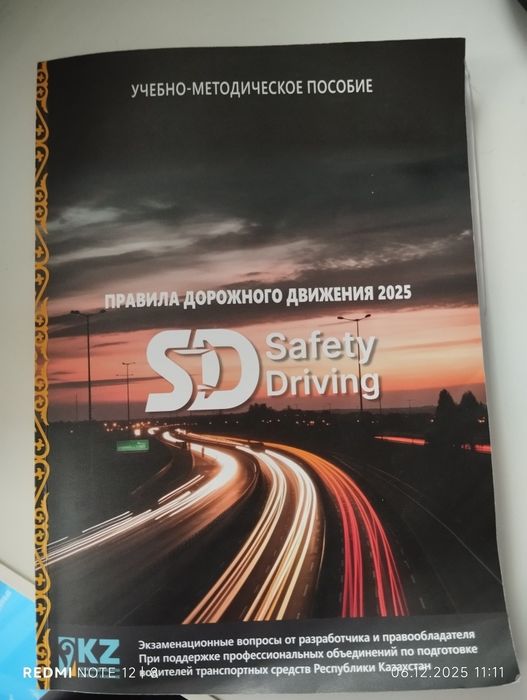 Книга по ПДД продам