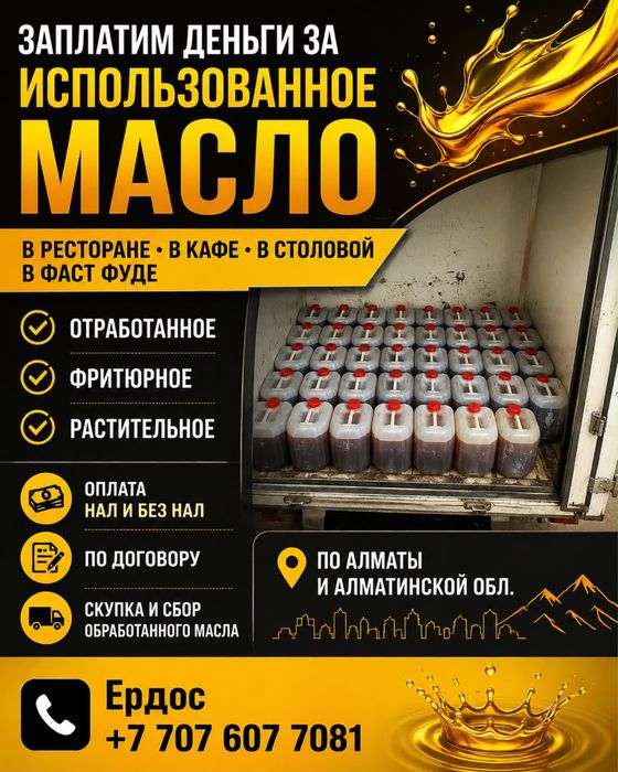Фритюрное масло