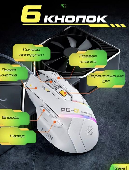 PG-01 inphic gaming mouse