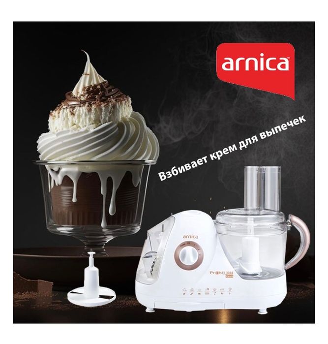 Кухонный комбайн Arnica