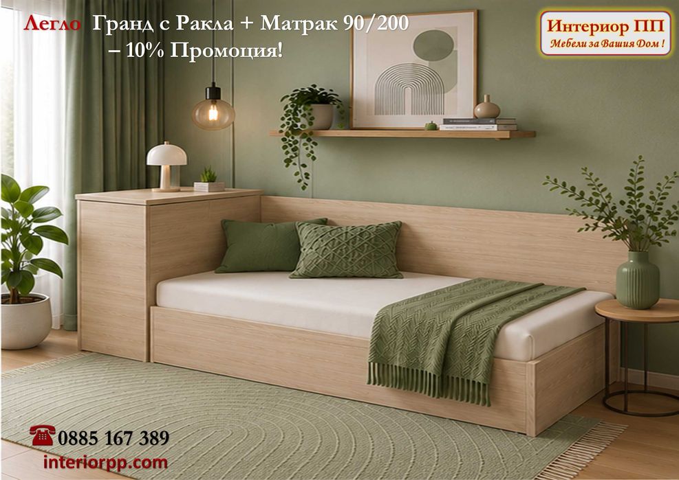 Легло Гранд 90/200 с ракла + Матрак 90/200  -10%Промоция до 15.09.26. Налични на склад . Цвят венге - до изчерпване на наличностите!
