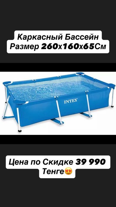 Продам Бассейн Новый Запечатанный