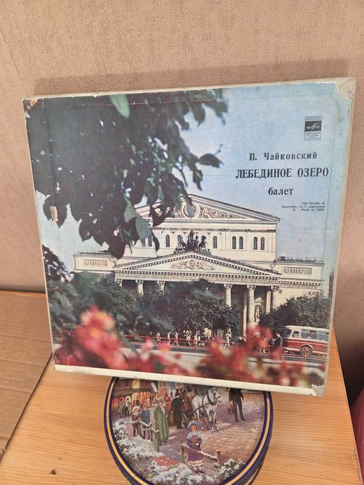 Само 3а Ценители: 3 Стари Грамофонни Плочи: Балет: Лебединое Озеро