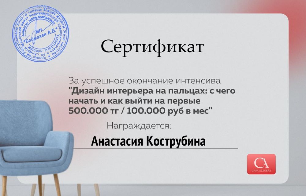 Дизайнер интерьера (начинающий)