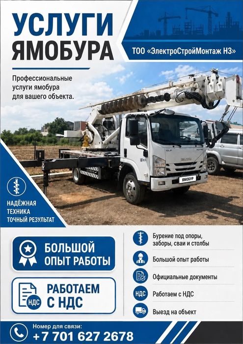 Услуги ямобура крана автовышки миниэксковатора 3в1