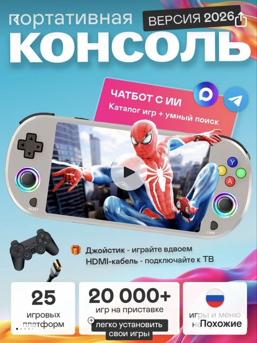 Игровой консоль для детей и подростков