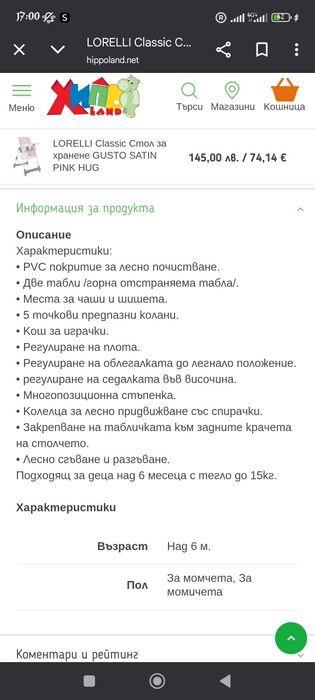 Столче за хранене Lorelli Gusto