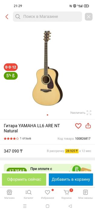 Музыкальный инструмент Гитара