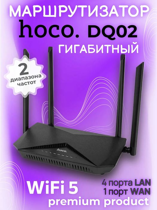 Продам Wi-Fi роутер Hoco DQ02
