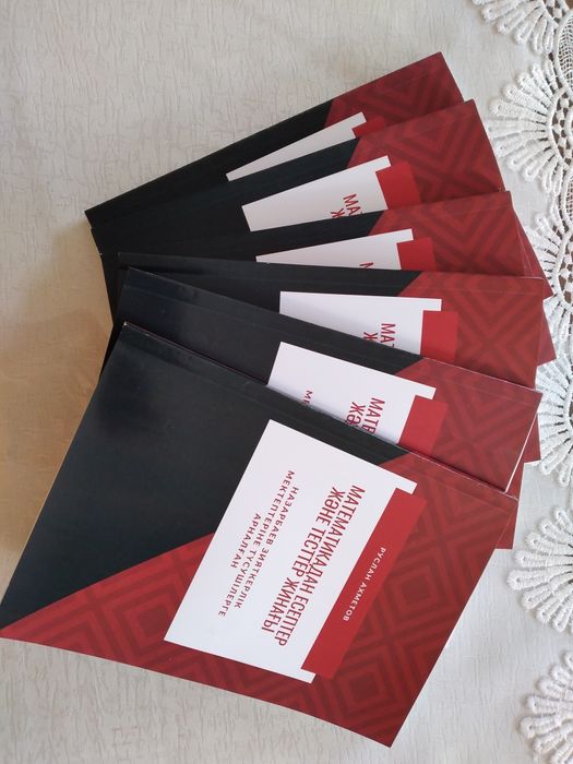 Математика кітап НИШ