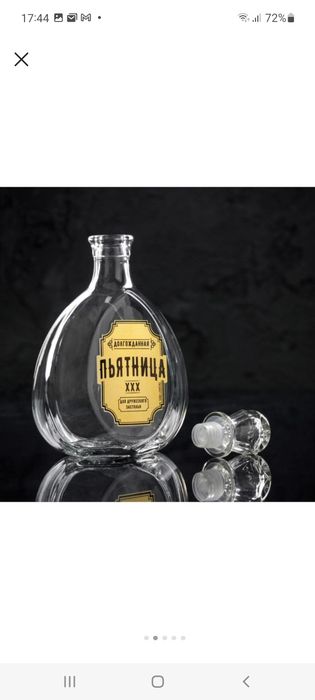 Штоф 500мл. Производство Россия