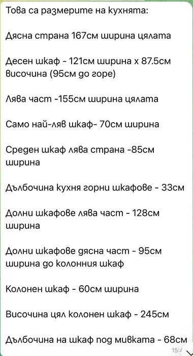Кухня - мебели + уреди по договаряне