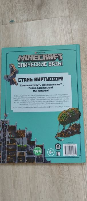Книга Майнкрафт эпические базы