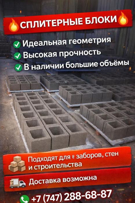 Сплитерные блоки сплитерный кирпич