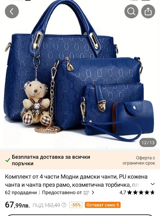 Комплект дамски чанти