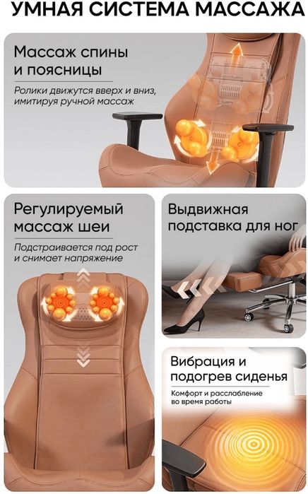Офисное кресло с Массажем
