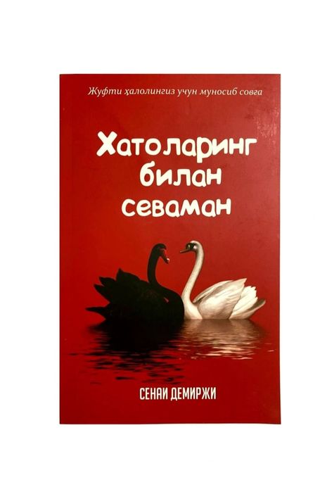 Kitob  xatolaring bilan sevaman