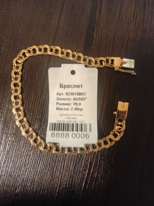 Продам золотой браслет бисмарк 585 пробы 7.40 грамм.