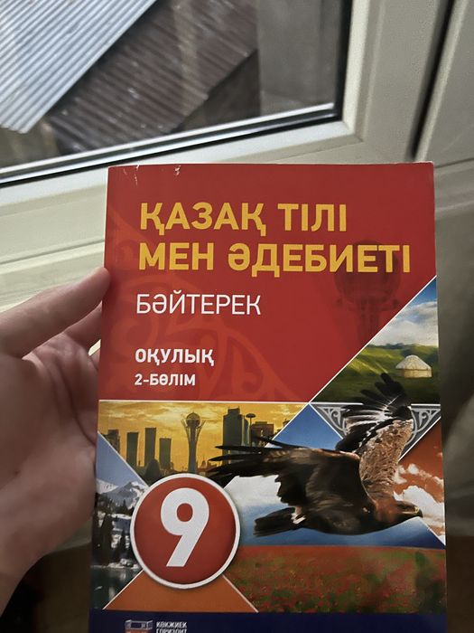 Продам учебки и атлас