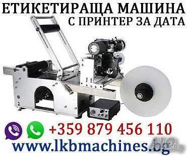 Машина За Затваряне На Кашони С Тиксо Отгоре и Отдолу