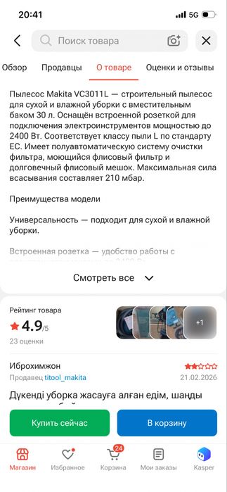 Пылесос Makita….