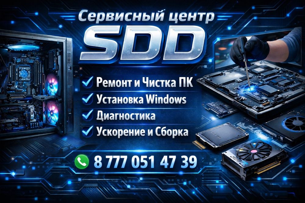 Сервис по работе с компьютерами