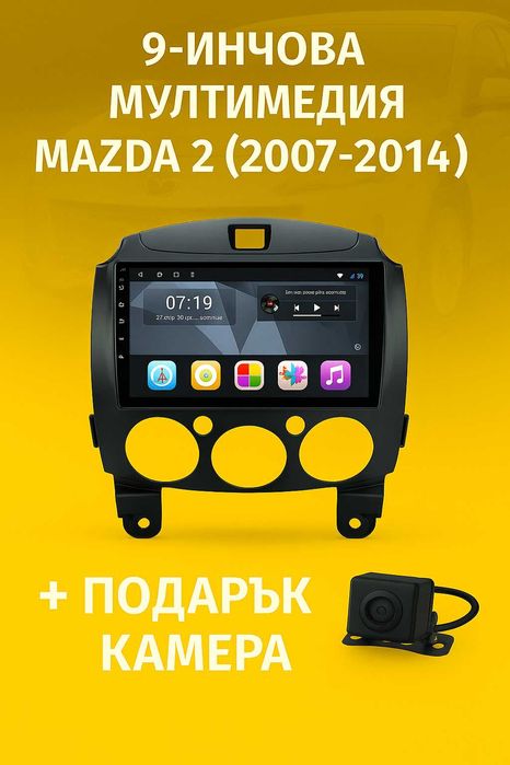 9-инчова мултимедия за Mazda 2 (2007–2014) + подарък камера