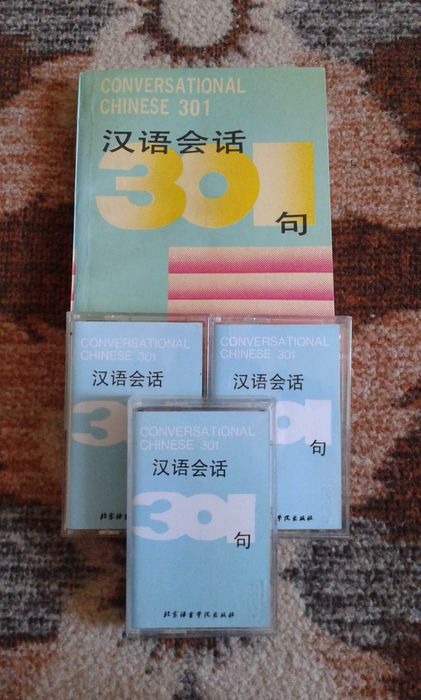 Учебник по китайски език + 3 аудио касети