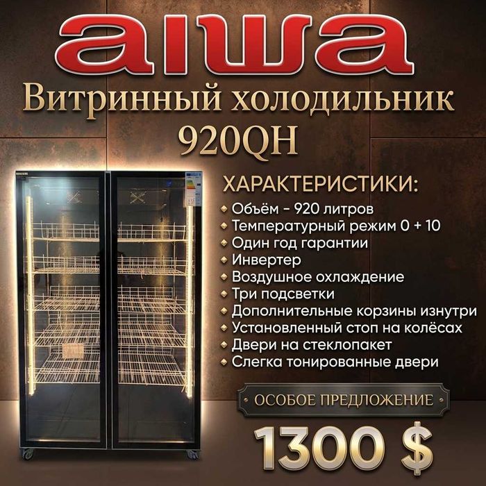 Витринные Холодильники Новые Для Полуфабрикатов Мороженного