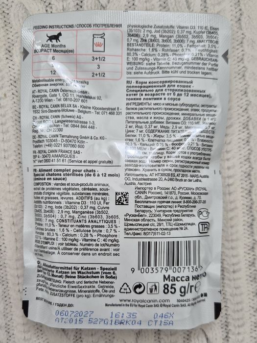 Корм для кошек Royal Canin, Jarvi