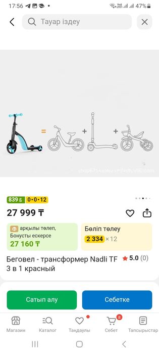 Продам вело-самокат