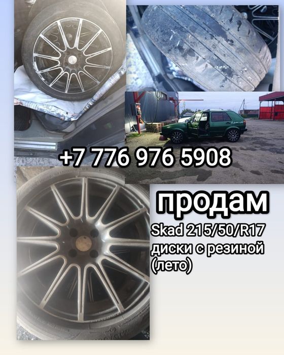 Продам диски skad